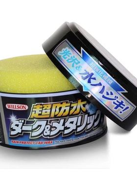 日本进口威颂 WILLSON亮必达超防水蜡  新车防水蜡