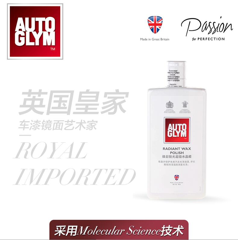 autoglym英国皇冠水蜡汽车焕彩抛光水晶蜡新车蜡上光保养腊