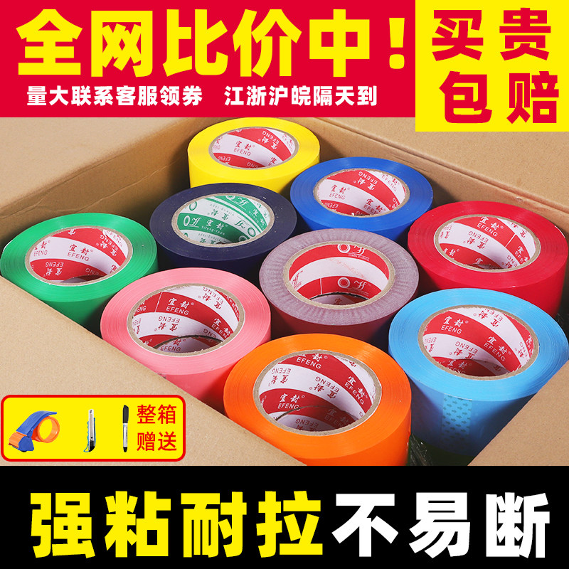 彩色封箱胶带红色粉色黄色白色棕色黑色封箱透明胶带快递打包封箱