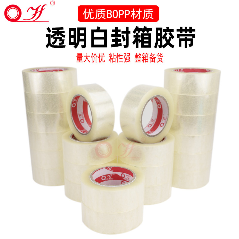 透明胶带胶布纸包装打包快递发货封箱物流定制logo透明胶带包邮