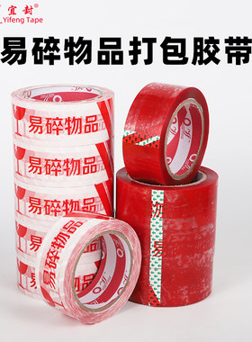 宜封易碎品胶带强粘耐拉