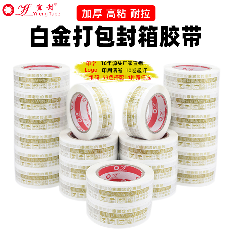 白底金字淘宝胶带批发白金警示语定制封箱打包胶布包邮胶带纸