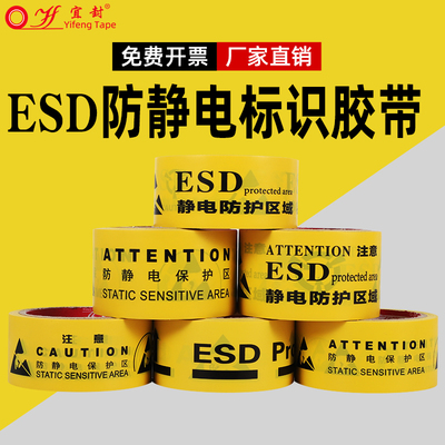 ESD防静电标识警示胶带 静电防护区域工业防静电标识地标贴48MM宽