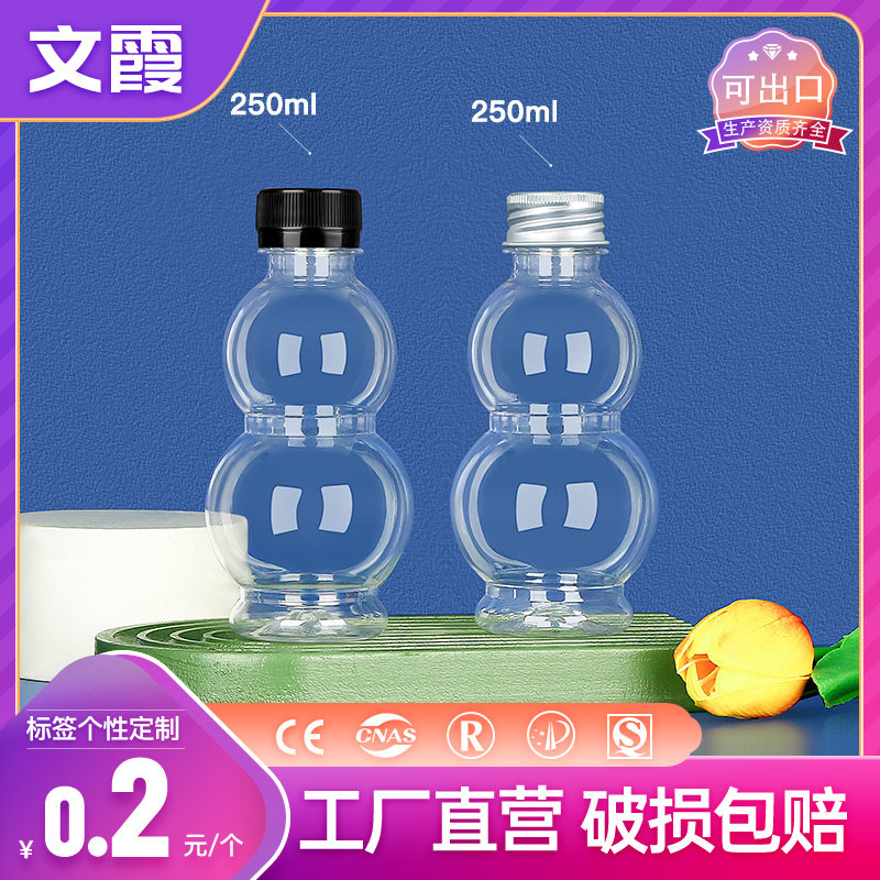 250ml透明塑料瓶pet食品级一次性药酒凉茶饮料果汁矿泉水葫芦瓶子