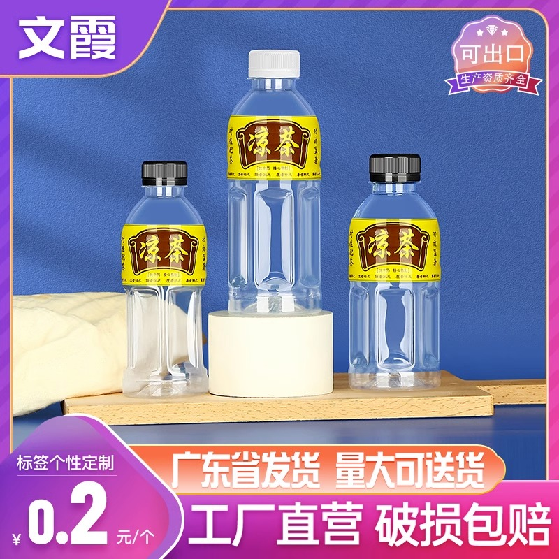 250ml凉茶瓶塑料食品级透明pet带盖标签商用打包凉水一次性空瓶子