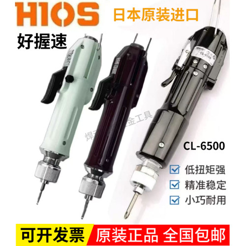 日本HIOS电动螺丝刀工业精准稳定