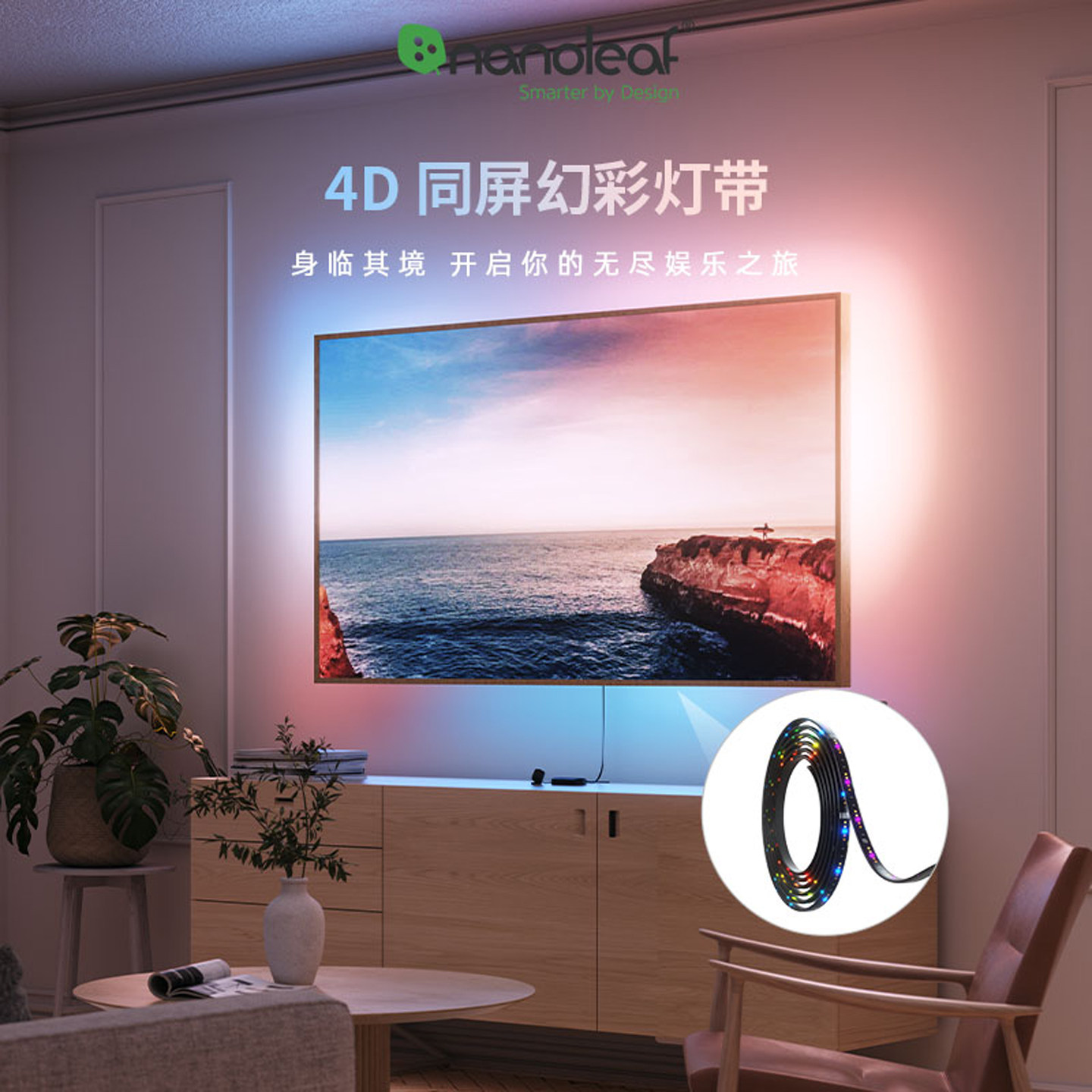 Nanoleaf智能摄像头版电视机神光声光随屏同步变化氛围4D灯光灯带