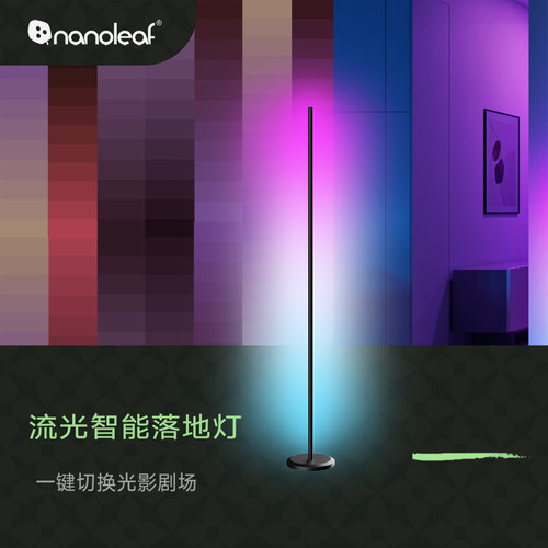nanoleaf流光屏光声光同步落地灯