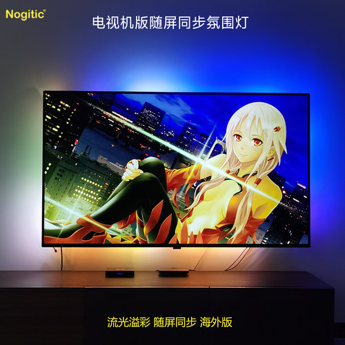 nogitic电视机版随屏同步氛围灯