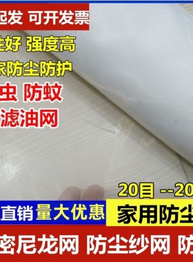 尼龙网过滤网100目150目尼龙网纱网防尘网加密防蚊防虫窗纱网家用