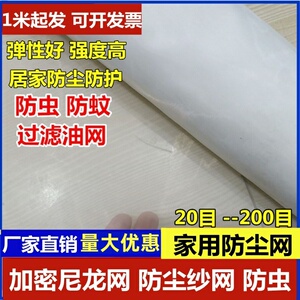 尼龙网过滤网加密防尘窗纱网防虫