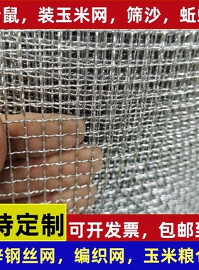 防老鼠钢丝网编织网镀锌铁丝网筛沙子玉米粮仓网晒蚯蚓防鸡养殖网