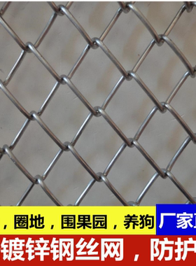 热镀锌钢丝网养狗养殖护栏网养鸡围栏勾花铁丝网圈地围果园防护栏