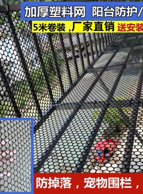 阳台网防漏围栏网封阳台防护网儿童防抛物网窗户防掉防猫塑料网格