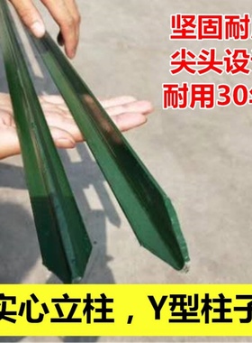 铁丝网柱牛栏网立柱Y型三角实心柱尖头柱加厚养殖牛羊围栏网户外