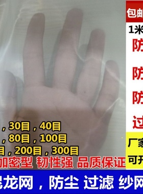 加厚加密尼龙网防蚊网尼龙网防尘网防虫窗纱网过滤空气防蚊纱窗网