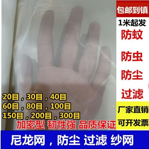 加厚加密尼龙网防尘防蚊虫窗纱网