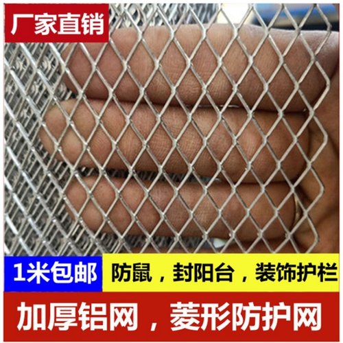 加厚铝网封窗防老鼠装饰菱形网