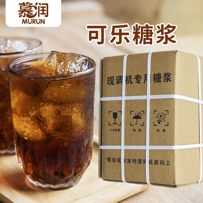 慕润可乐糖浆碳酸饮料商用20L现调机专用橙汁浓缩碳酸果味饮料