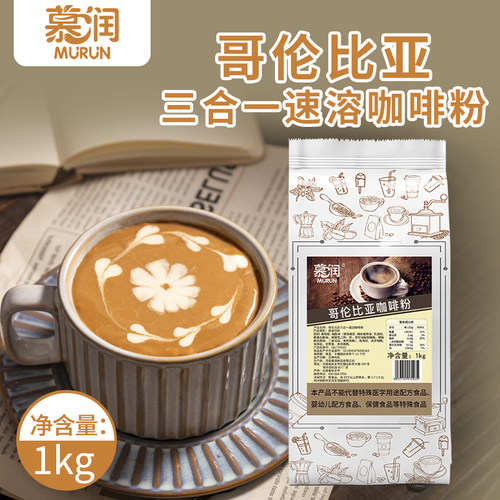 慕润哥伦比亚咖啡速溶咖啡粉