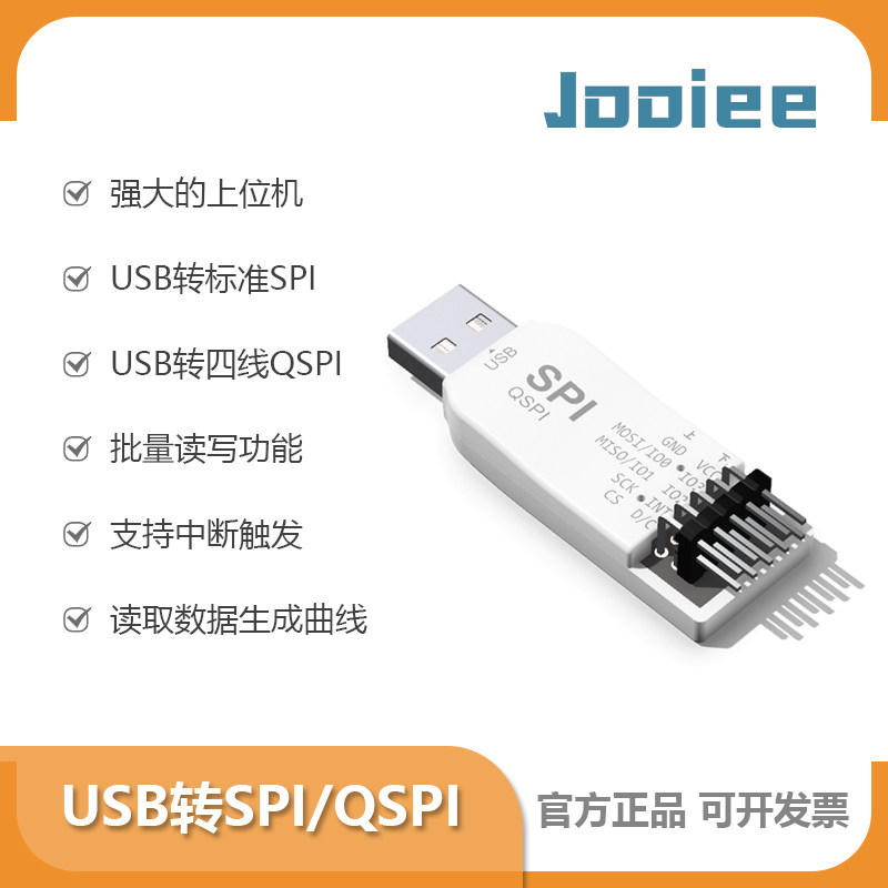 USB转SPI模块 USB转SPI／QSPI调试器 SPI读写器 PC直驱器件