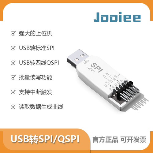 橘易USB转SPI模块SPI/QSPI调试器
