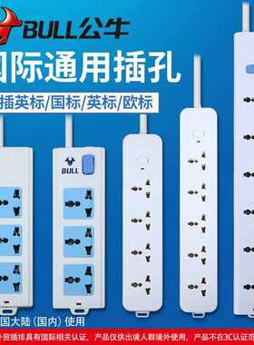 英欧美通用圆孔插线板家用转化器