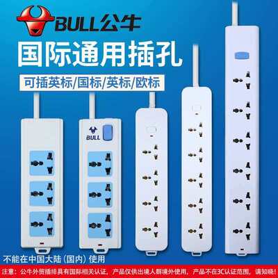 英欧美通用圆孔插线板家用转化器