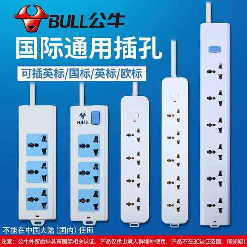 英欧美通用圆孔插线板家用转化器
