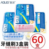 天天特价 牙缝刷L型牙间刷正畸牙套牙齿清洁牙套齿间隙刷60支