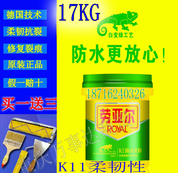 正品劳亚尔k11防水剂卫生间基础材料k11柔韧二型外墙阳台防水涂料