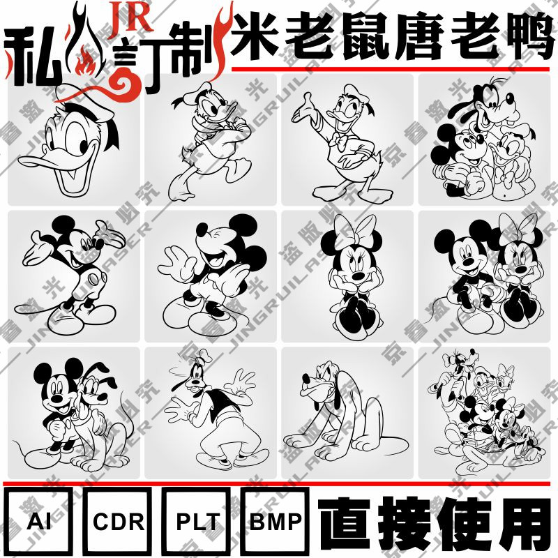 米老鼠唐老鸭矢量图模板激光雕刻打标机保温水杯刻字图案素材文件