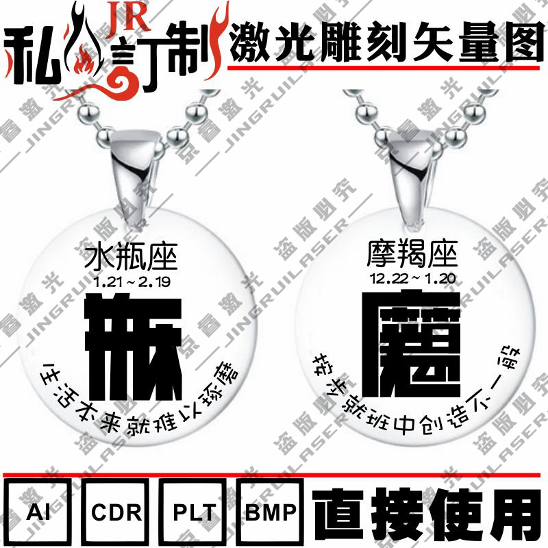 十二12星座矢量图案激光雕刻打标机模板吊坠项链军牌刻字素材文件