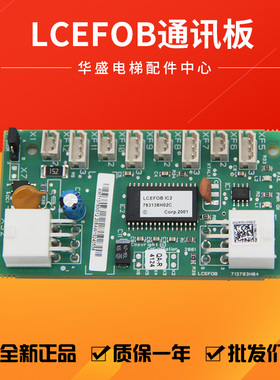 适用于通力电梯井道通讯板/LCEFOB板/KM713780G11/G12/713783H04