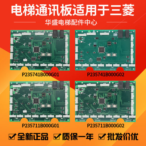 轿厢指令板电梯通讯板P235711