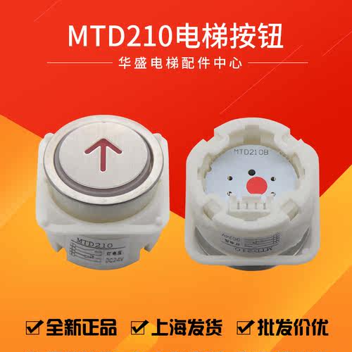 适用于蒂森电梯电梯按钮MTD210
