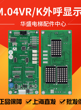适用于新时达外呼显示板SM-04-VRK/VRF/VR01/VRE/VSD外招板全新