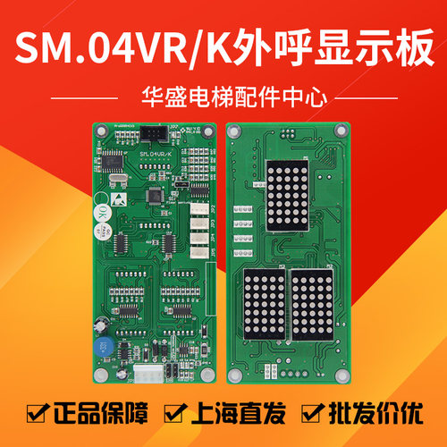 新时达外呼板SM.04/VRK/VR01/VSD