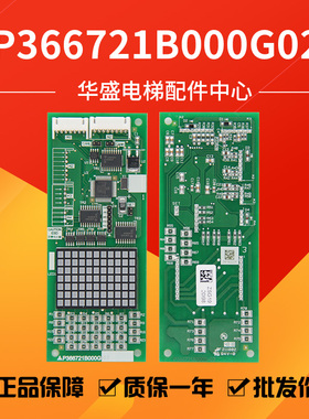 适用于三菱电梯凌杰外呼显示板 P366721B000G02/G32/G01全新正品