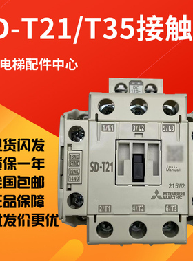 适用于三菱电梯接触器 SD-T21 SD-T35 SD-N21 SD-N35 DC125V 全新
