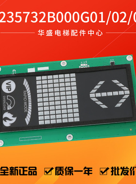 适用于三菱电梯轿厢显示板P235732B000G01L01/G02L02全新正品现货