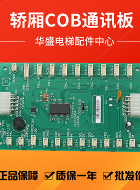 适用于通力电梯轿厢通讯板LCECOB/713723H04/KM713720G71/G11全新
