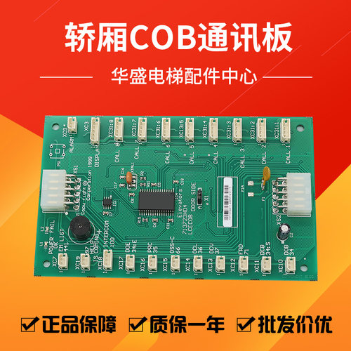 通力电梯COB板通讯板KM713720G71