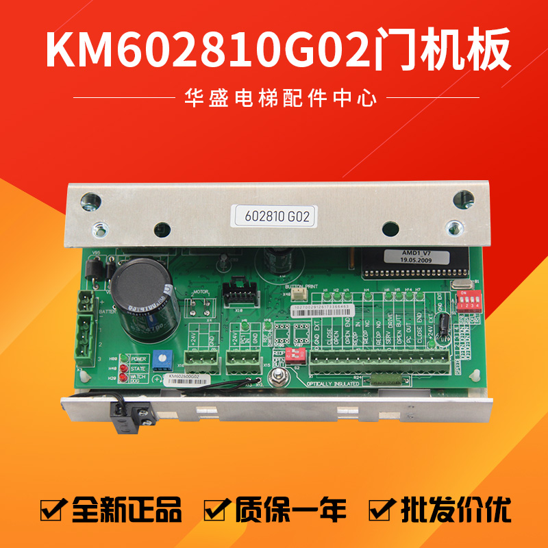 通力电梯门机板602810G02G01全新