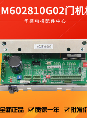适用于通力电梯门机板KM602810G02/G01门机盒KM602800G02全新特价