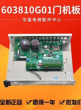 通力电梯门机板KM603810G01全新
