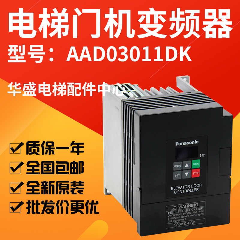 松下门机变频器AAD03011DK全新