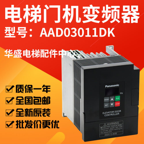 松下门机变频器AAD03011DK全新