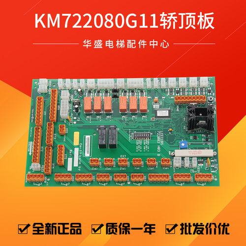 通力电梯轿顶板LCECCBS/KM722080
