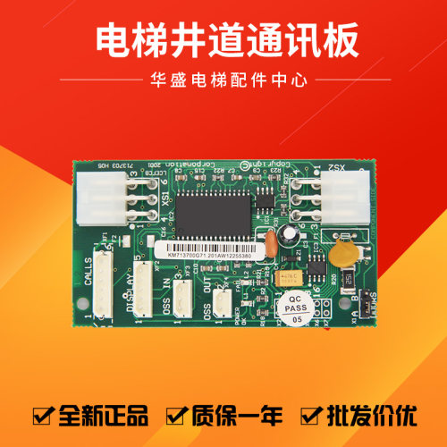 通力电梯井道通讯板FCBKM713700